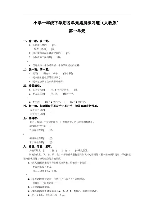 小学一年级数学下册各单元练习题(人教版)