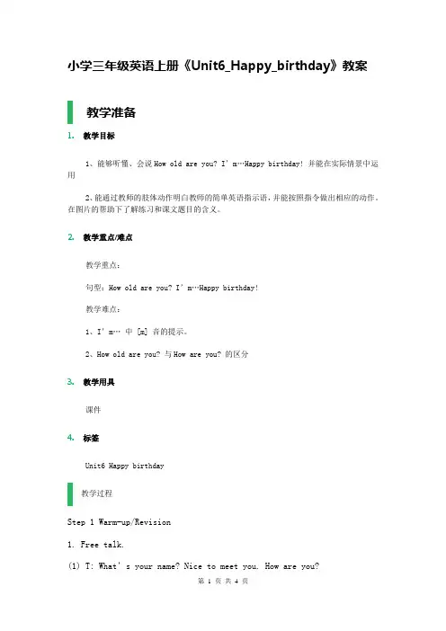 小学三年级英语上册《Unit6_Happy_birthday》教案