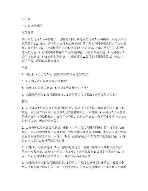 法律案件练习题(3篇)
