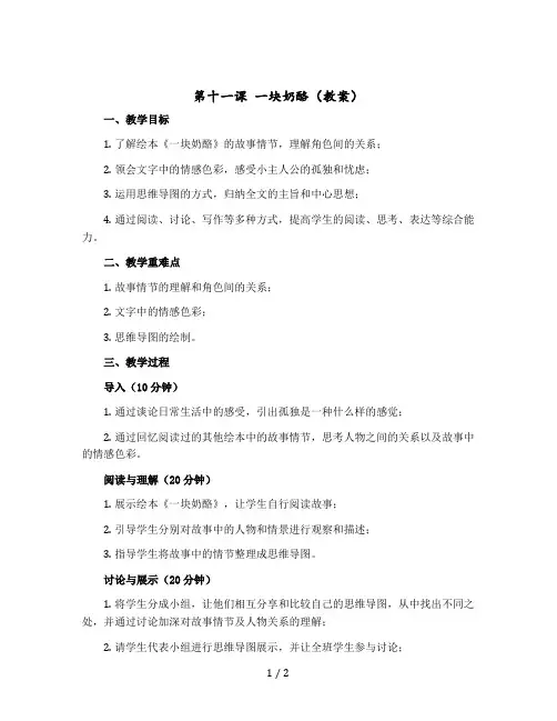 第十一课 一块奶酪【教案】部编版语文三年级上册