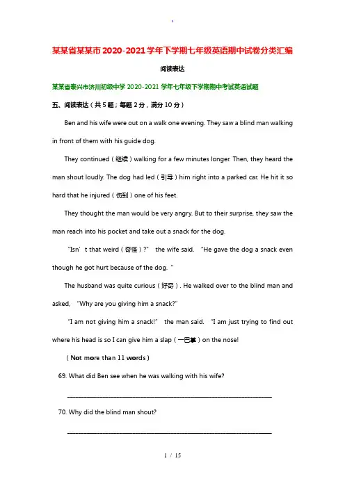 江苏省泰州市2020_2021学年七年级英语下学期期中试卷分类汇编阅读表达