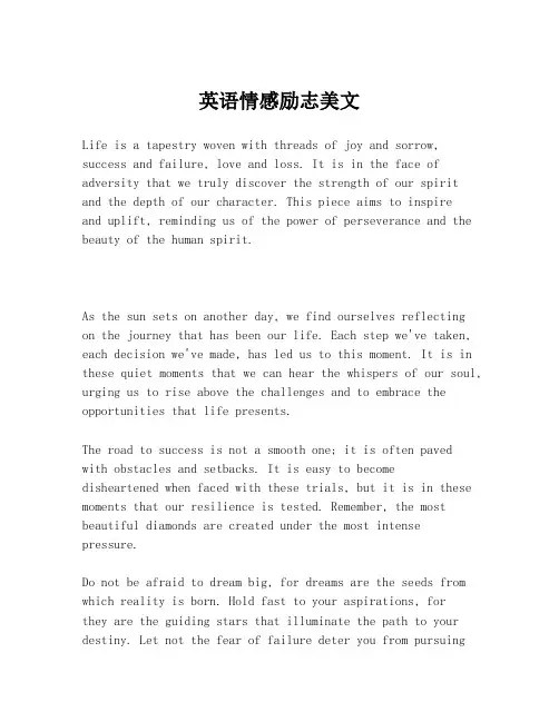 英语情感励志美文