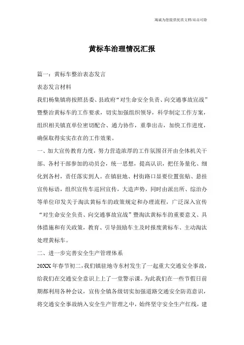 黄标车治理情况汇报