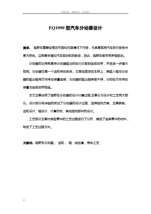 汽车分动器设计说明书