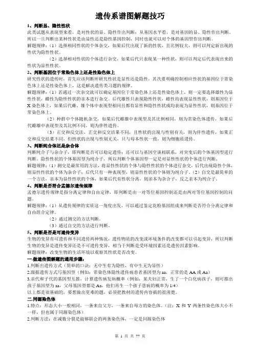 遗传系谱图解题技巧练习题及答案