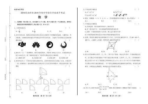 2019年湖南省永州市中考数学试卷含答案