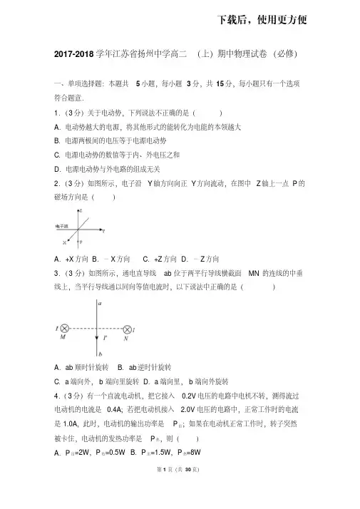 。2017-2018学年江苏省扬州中学高二(上)期中物理试卷(必修)