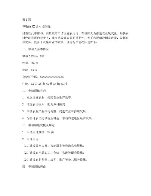 设施农用地个人申请书(2篇)