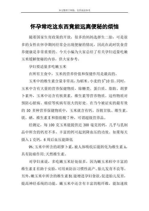 怀孕常吃这东西竟能远离便秘的烦恼