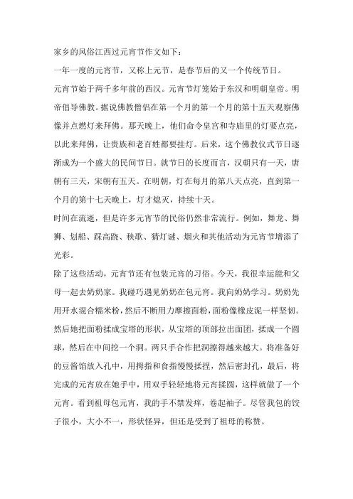 家乡的风俗江西过元宵节作文