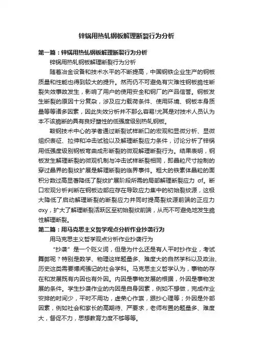 锌锅用热轧钢板解理断裂行为分析