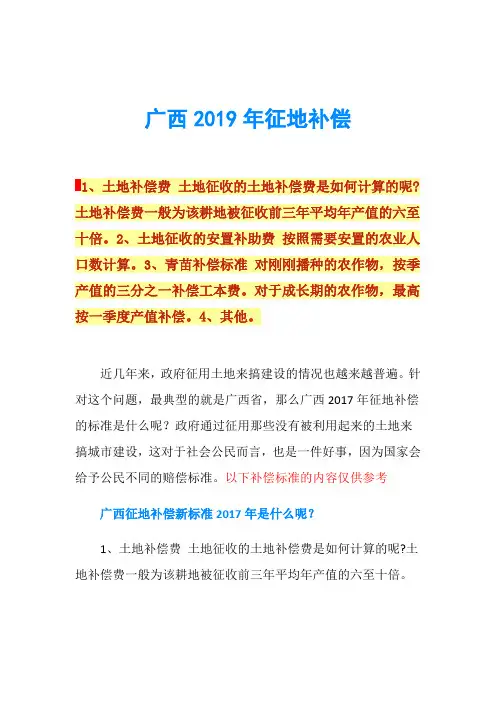 广西2019年征地补偿