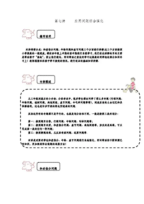 四年级下册数学试题-奥数专题讲练：第七讲 应用问题综合强化 竞赛篇(解析版)全国通用
