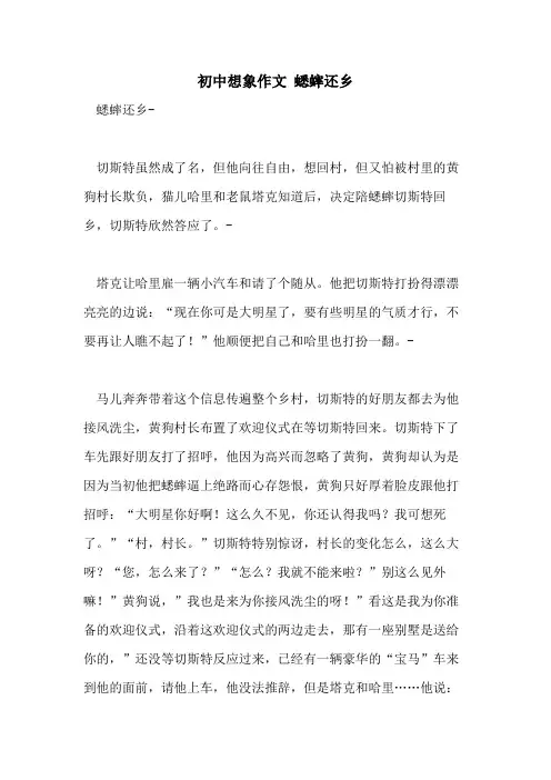 2021年初中想象作文 蟋蟀还乡