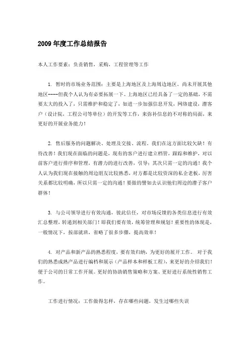 【工作总结--2009年度工作总结报告】(DOC)