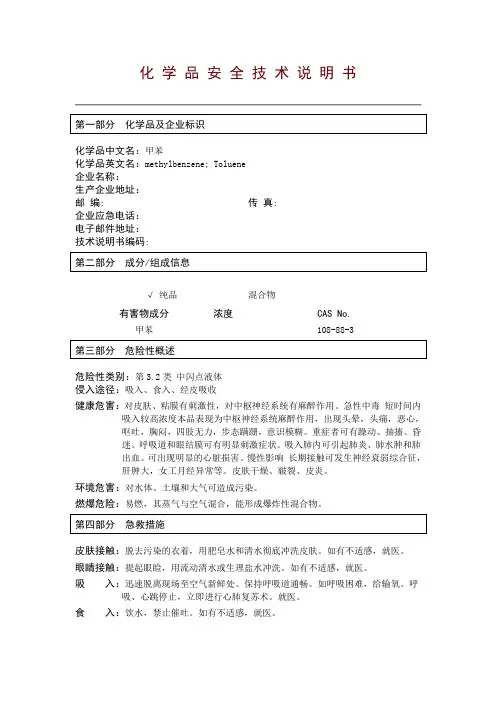 甲苯