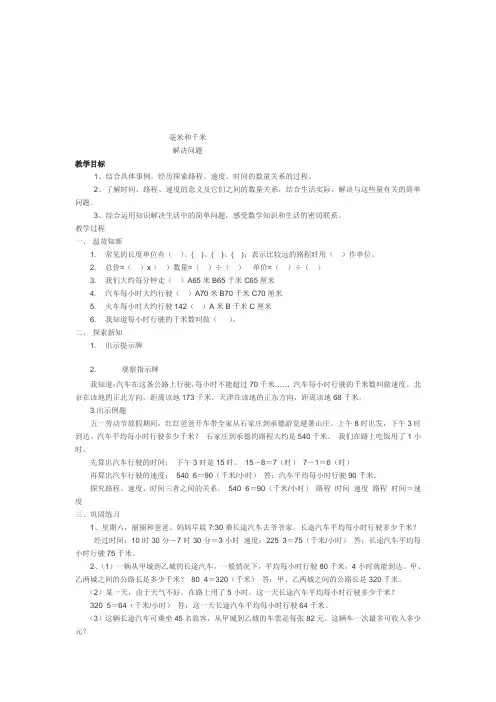 三年级下册数学教案-4.4 毫米和千米 解决问题｜冀教版   (1)