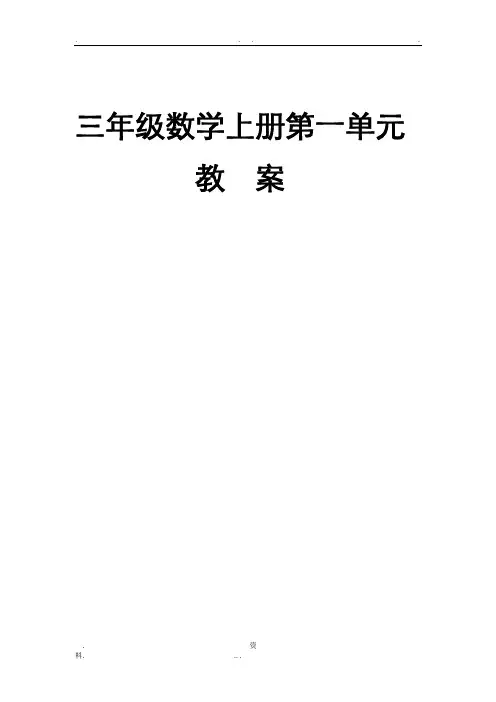 三年级数学风筝厂见闻教案