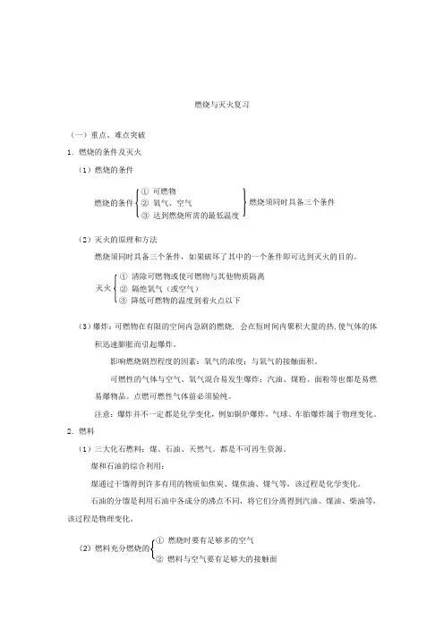人教版九年级化学第七单元单元教学设计