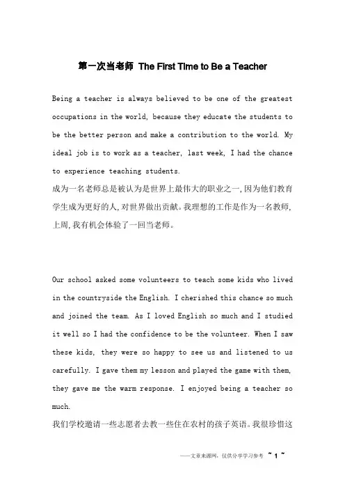 第一次当老师 The First Time to Be a Teacher_英语作文