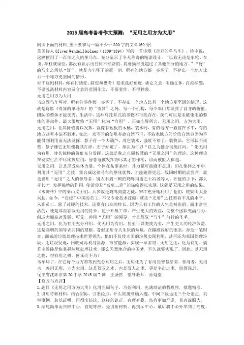 2015年高考作文题预测两篇：(灵魂的归宿、无用之用方为大用)