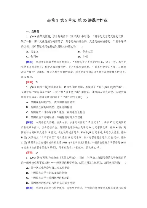 必修3 第5单元 第35讲 近代以来世界的科学发展历程 课时作业