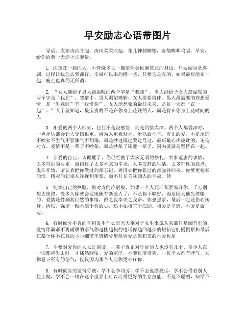 早安励志心语带图片