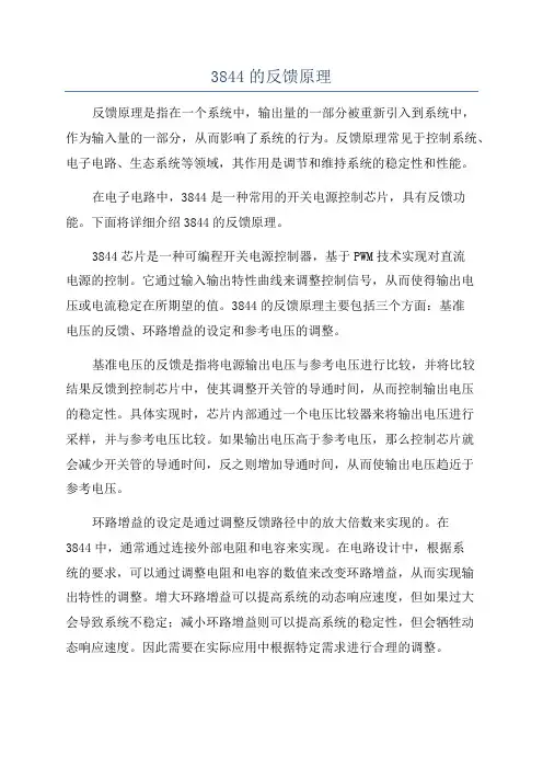 3844的反馈原理
