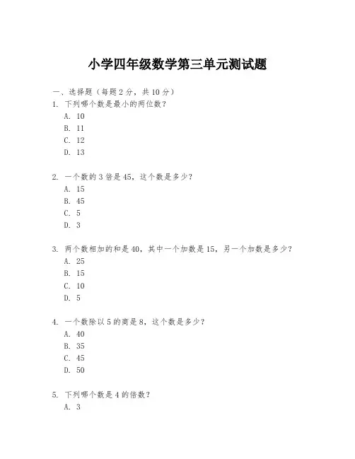 小学四年级数学第三单元测试题