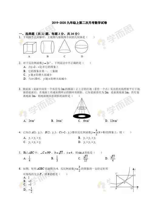 2019_2020学年深圳外国语学校初三上第2次月考数学试卷