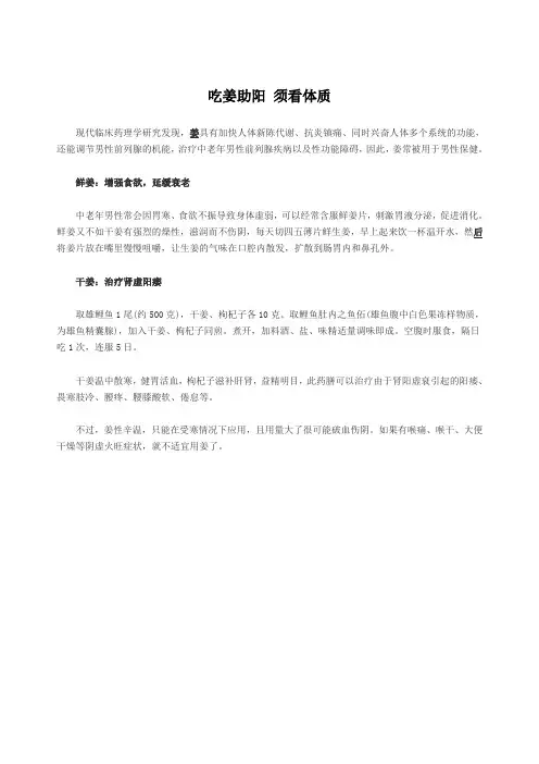 吃姜助阳 须看体质