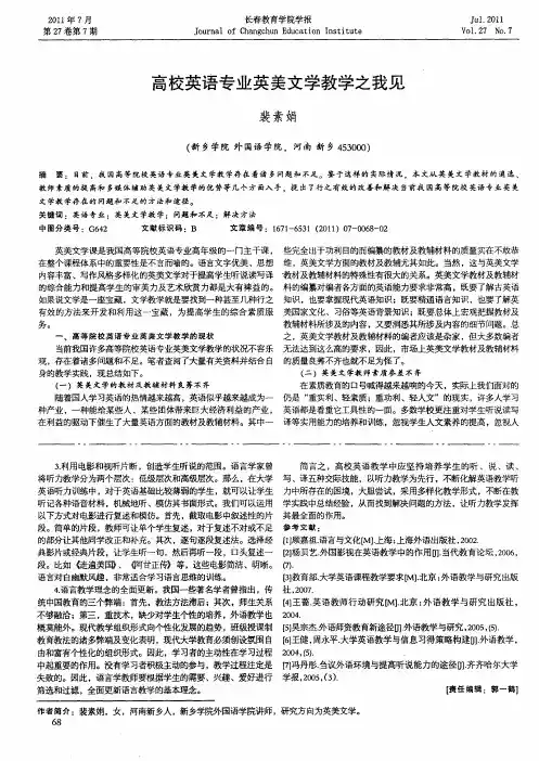 高校英语专业英美文学教学之我见