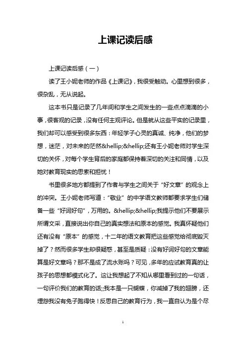 上课记读后感