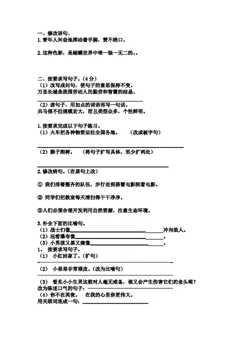 四年级语文基础知识辅导