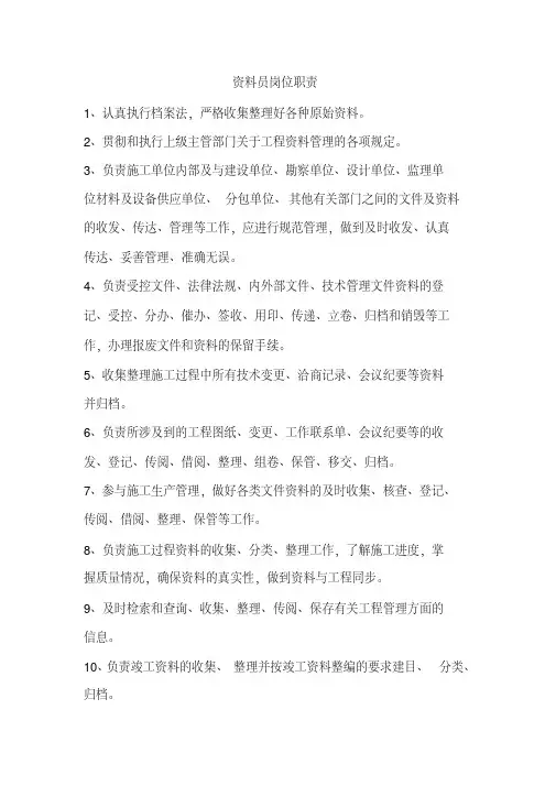 资料员岗位职责