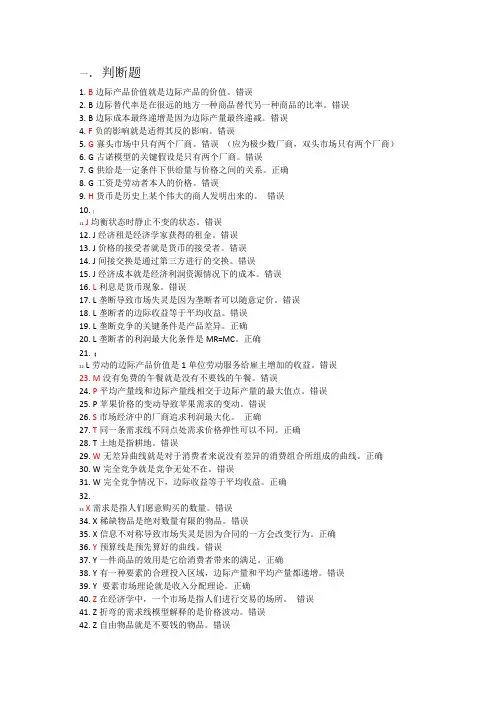 西方经济学微观(郑州大学远程教育学院考试答案)