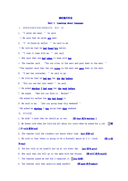 高中英语：课时提升作业 二 Unit 1 Learning about Language Word含答案