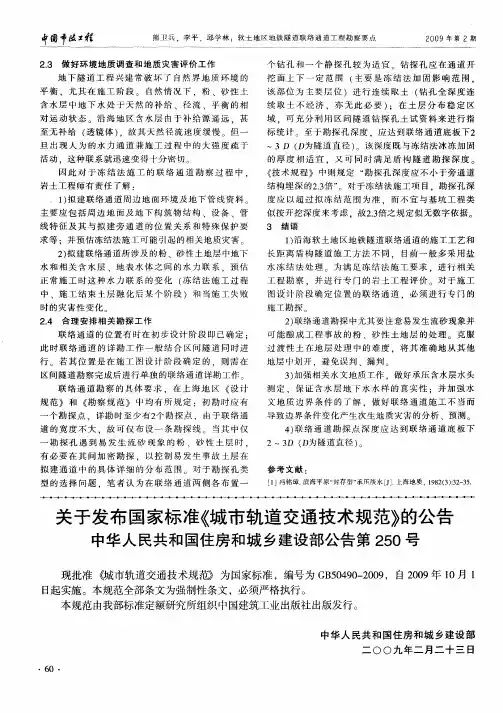 关于发布国家标准《城市轨道交通技术规范》的公告中华人民共和国住房和城乡建设部公告第250号