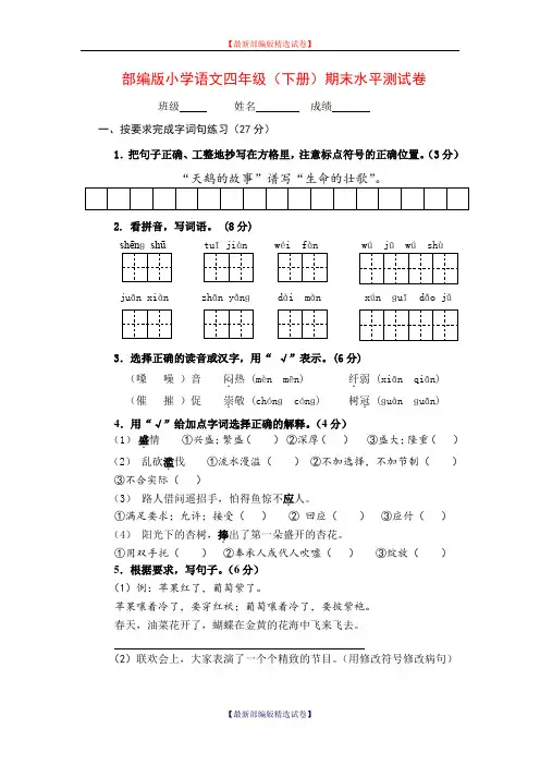 2020年部编版小学四年级语文下册期末测试卷及答案(部编版).docx