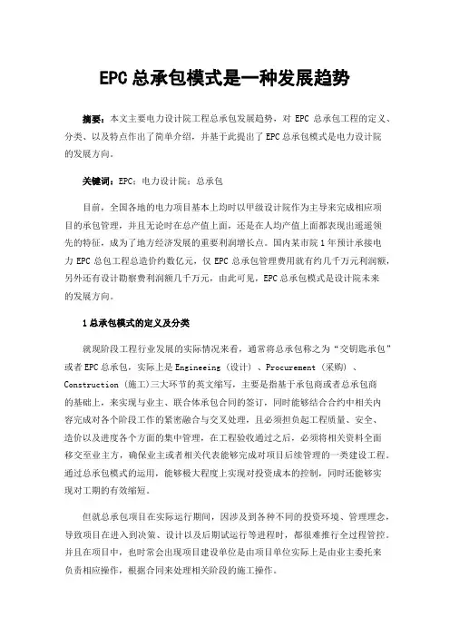 EPC总承包模式是一种发展趋势