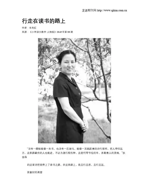 行走在读书的路上