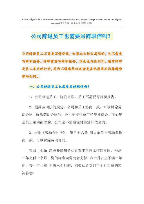 公司辞退员工也需要写辞职信吗？
