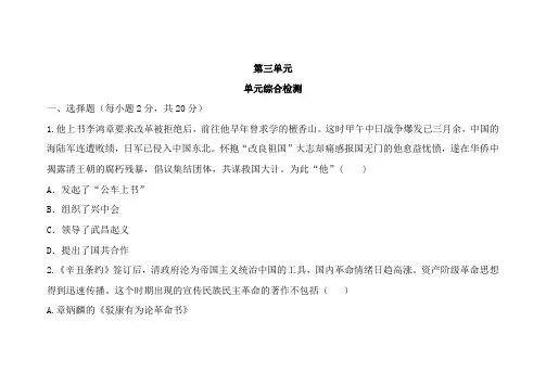 人教版八年级历史上册第三单元测试题