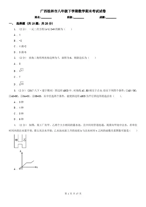 广西桂林市八年级下学期数学期末考试试卷