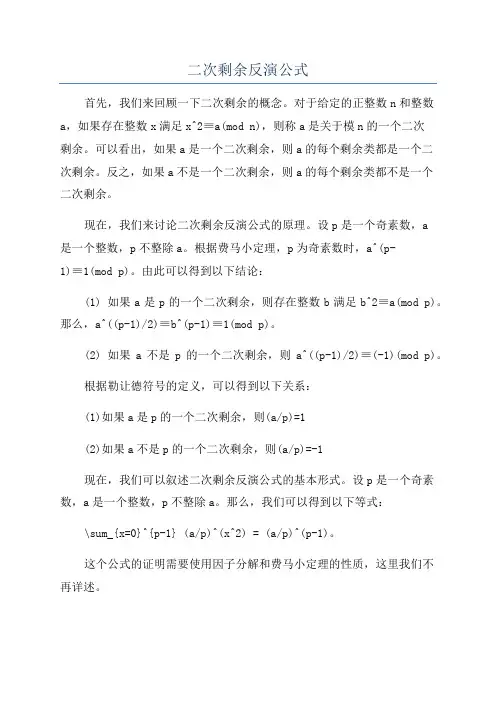 二次剩余反演公式
