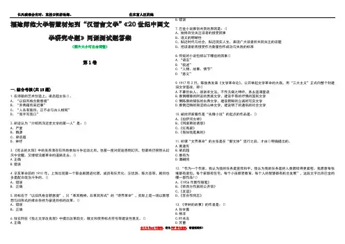 福建师范大学智慧树知到“汉语言文学”《20世纪中国文学研究专题》网课测试题答案5