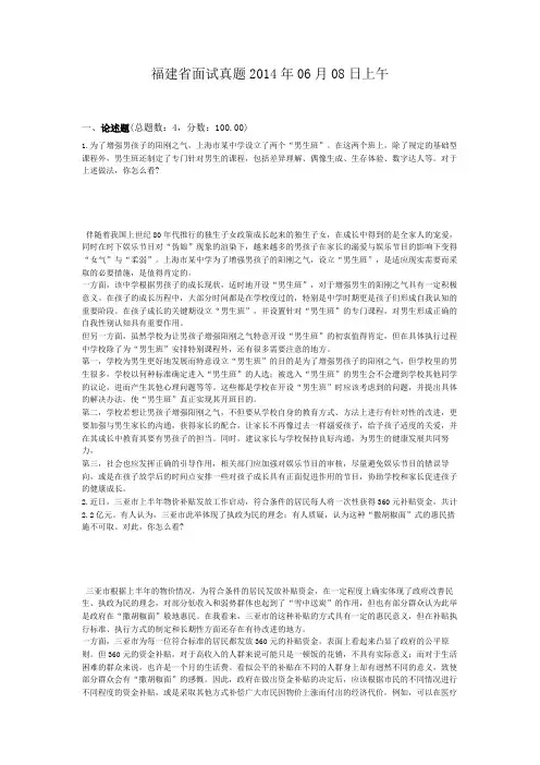  福建省面试真题2014年06月08日上午