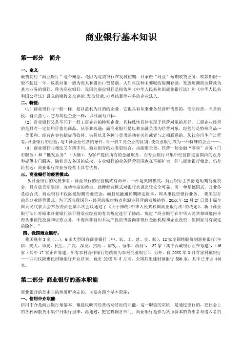推荐-商业银行基本知识汇总 精品