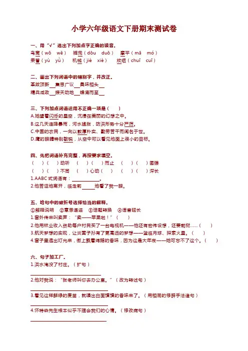 2020年部编人教版六年级语文下册(六下)期末试卷及答案 (必考)