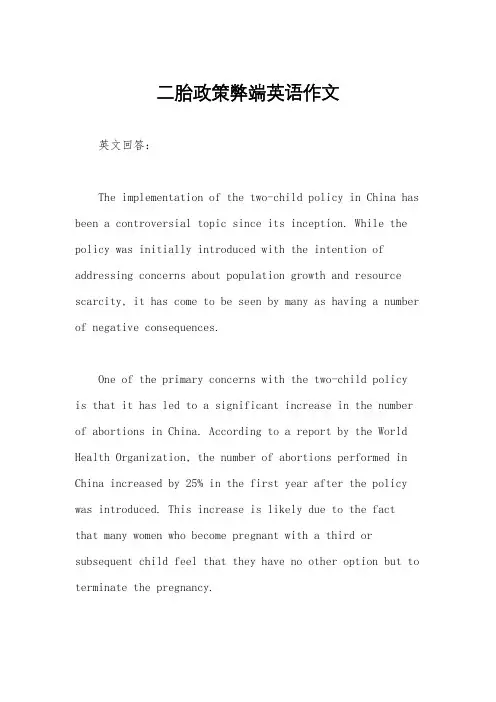 二胎政策弊端英语作文